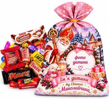Персоналізований мішечок на Святого Миколая з фото та ім'ям дитини, наповнений солодощами - солодкий новорічний подарунок хлопчику та дівчинці SN-11 фото