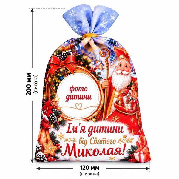 Персонализированный мешочек на Святого Николая с фото и именем ребенка, наполненный сладостями &mdash; сладкий новогодний подарок мальчику и девочке SN-13 фото