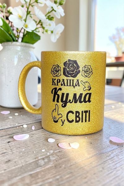 Глітерна керамічна чашка для Куми - подарунок Кумі на свято GL_G_012 фото