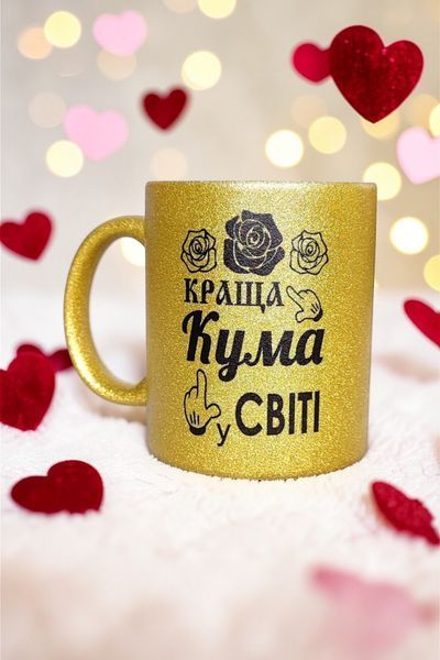 Глітерна керамічна чашка для Куми - подарунок Кумі на свято GL_G_012 фото