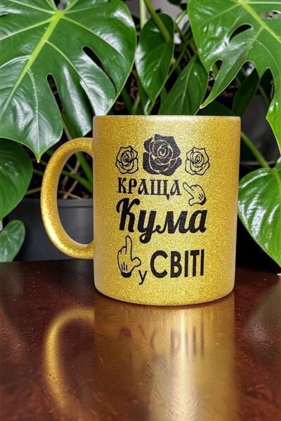 Глітерна керамічна чашка для Куми - подарунок Кумі на свято GL_G_012 фото