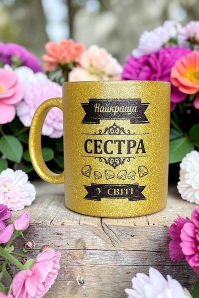 Глітерна керамічна чашка для Сестри - подарунок Сестрі на свято GL_G_010 фото