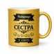 Глітерна керамічна чашка для Сестри - подарунок Сестрі на свято GL_G_010 фото 1