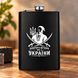 Стильна фляга сувенірна з нержавіючої сталі 270 мл - Металева, чорна, для напоїв. З зображенням символіки України FLB026 фото 2