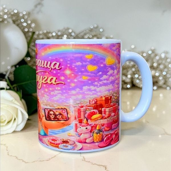 Керамічна чашка для Подруги - Подарунок Подрузі, на День Народження WH007 фото