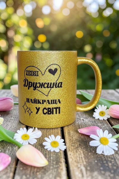 Глітерна керамічна чашка для Дружини - Кружка для Коханої, Дівчини, Дружини GL_G_011 фото
