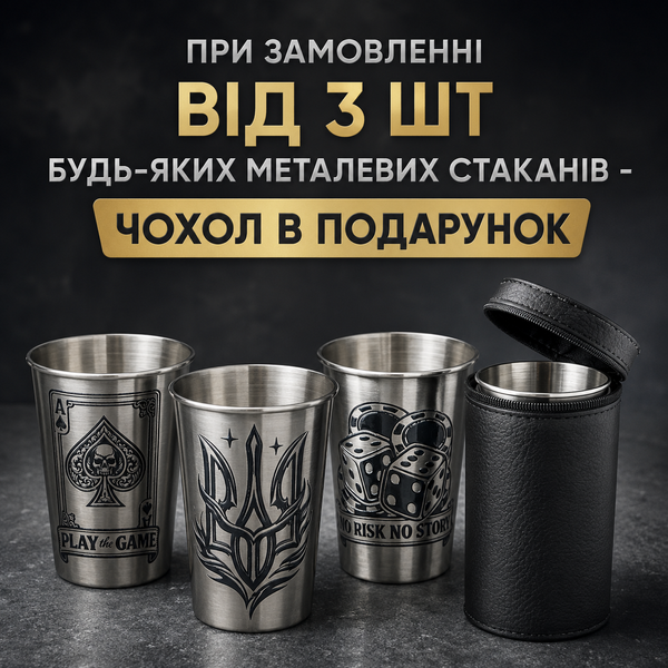 Металевий стакан туристичний "Гральна карта" 150 мл (із нержавіючої сталі) з класним та оригінальним дизайном MG_003 фото
