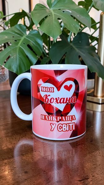 Керамічна чашка для Коханої - Подарунок Дівчині, Жінці, Коханій WH003 фото