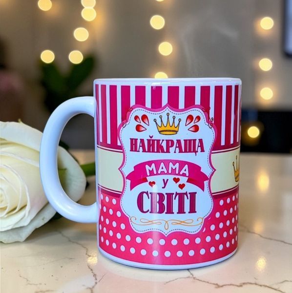Керамічна чашка для Матусі - Подарунок Мамі, Матері, на День Матері, на День Народження WH009 фото