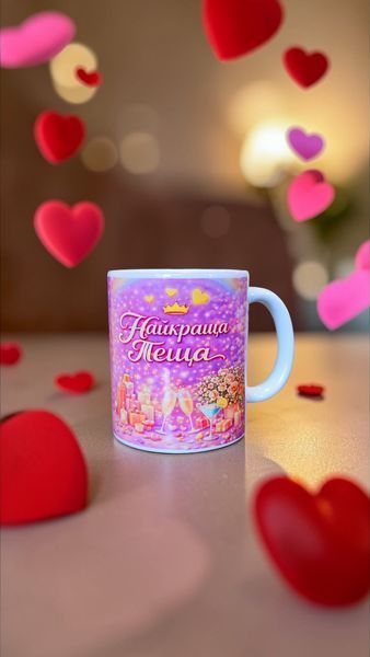 Керамічна чашка для Тещі - Подарунок Тещі, на День Народження WH008 фото