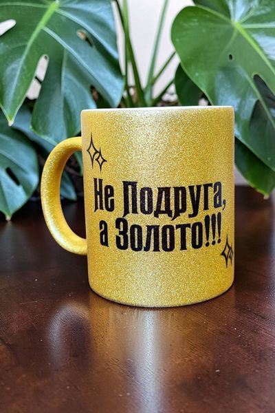 Глітерна керамічна чашка для Подруги - Подарунок Подрузі GL_G_017 фото