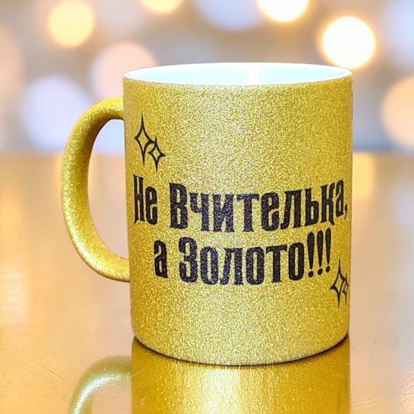 Глиттерная керамическая чашка для Учительницы - Подарок Учительнице GL_G_015 фото