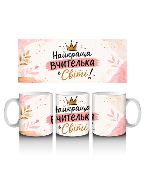 Керамічна чашка до Дня Вчителя - Подарунок Вчительці / Вчителю WH019 фото