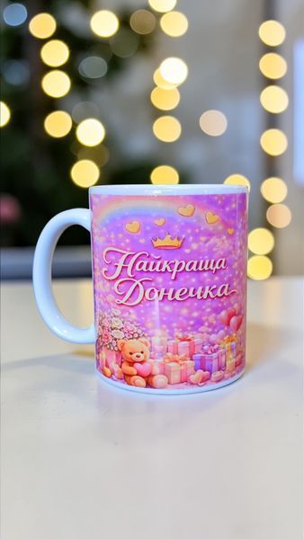 Керамічна чашка для Донечки - Подарунок Донечці, Доці, на День Народження WH005 фото