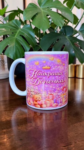 Керамічна чашка для Донечки - Подарунок Донечці, Доці, на День Народження WH005 фото
