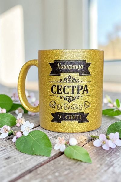 Глітерна керамічна чашка для Сестри - подарунок Сестрі на свято GL_G_010 фото