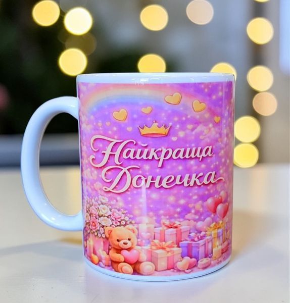 Керамічна чашка для Донечки - Подарунок Донечці, Доці, на День Народження WH005 фото