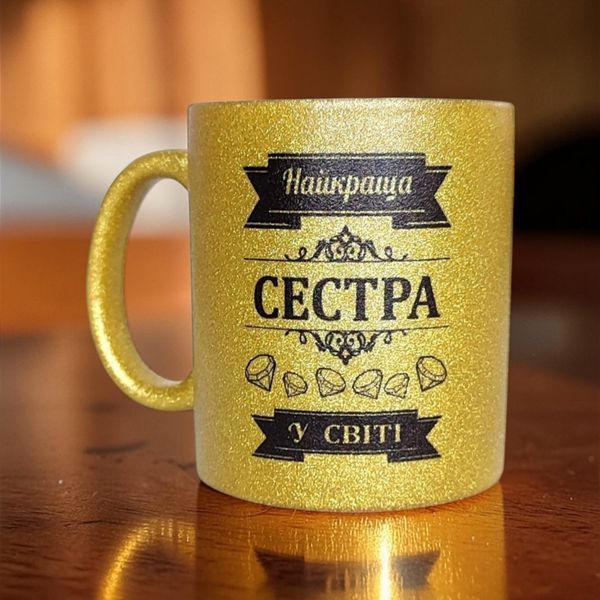 Глітерна керамічна чашка для Сестри - подарунок Сестрі на свято GL_G_010 фото