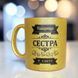 Глітерна керамічна чашка для Сестри - подарунок Сестрі на свято GL_G_010 фото 6