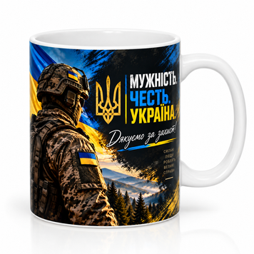 Чашка до Дня захисників і захисниць України &mdash; патріотична кружка, подарунок захиснику WH026 фото