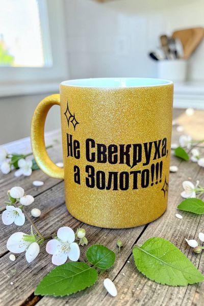 Глітерна керамічна чашка для Свекрухи - Подарунок Свекрусі GL_G_018 фото