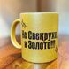 Глітерна керамічна чашка для Свекрухи - Подарунок Свекрусі GL_G_018 фото 7