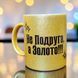 Глиттерная керамическая чашка для Подруги - Подарок Подруге GL_G_017 фото 7