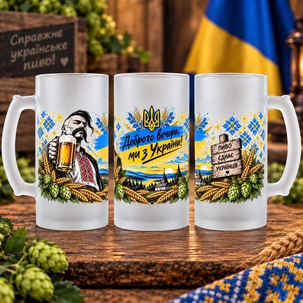Матовий пивний бокал 500 мл з патріотичним дизайном &mdash; подарунковий келих для пива BG001 фото